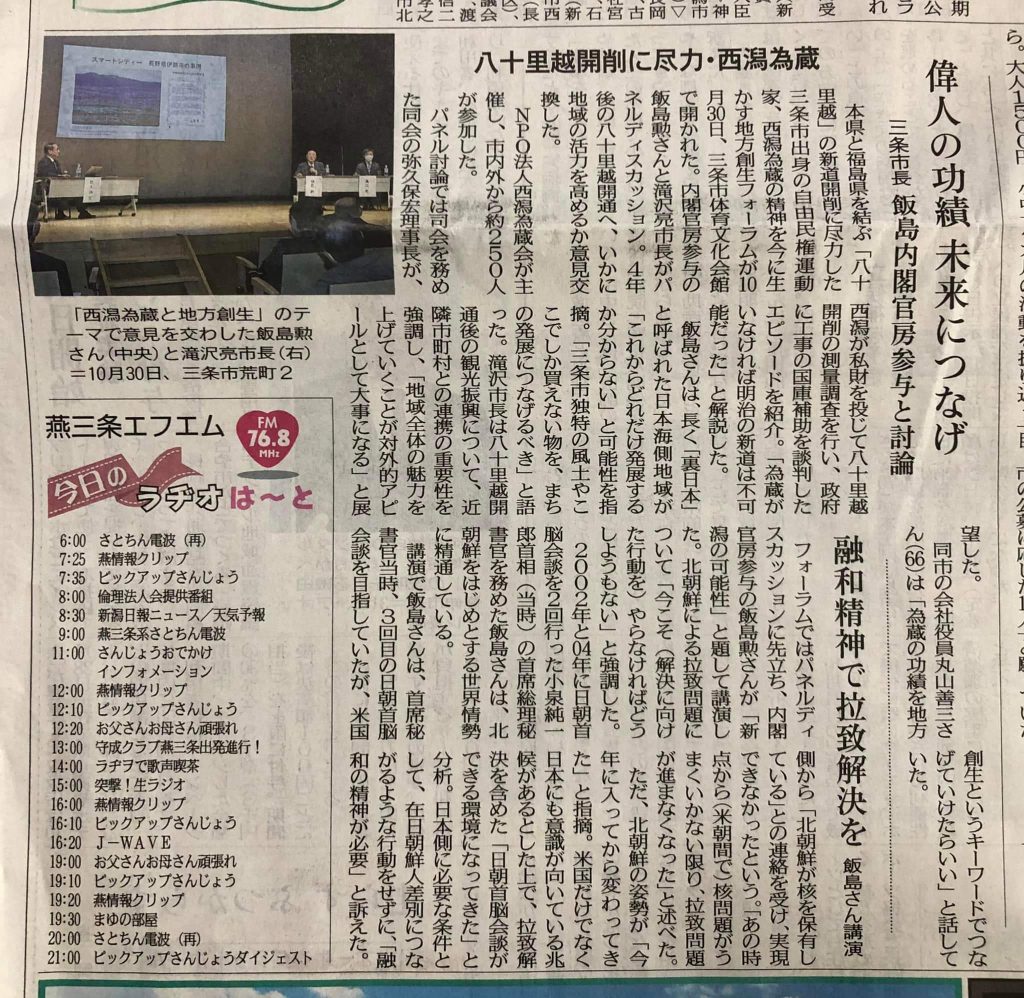 新潟日報さんの記事。私の名前も載っています。