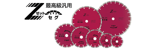 ダイヤモンドホイール　セグメントタイプ