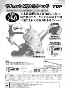 RatchetTorqueheadNtypeのサムネイル