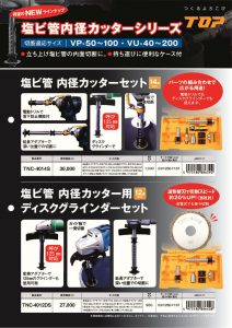 pvcpipecutterのサムネイル