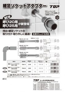 TSA-20_25のサムネイル