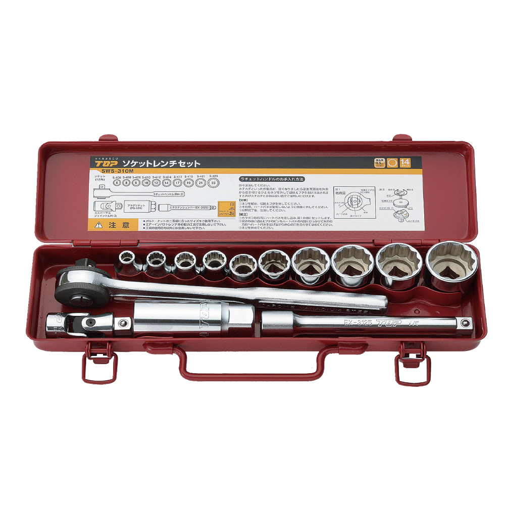 ソケットレンチセット（差込角9.5mm）14点