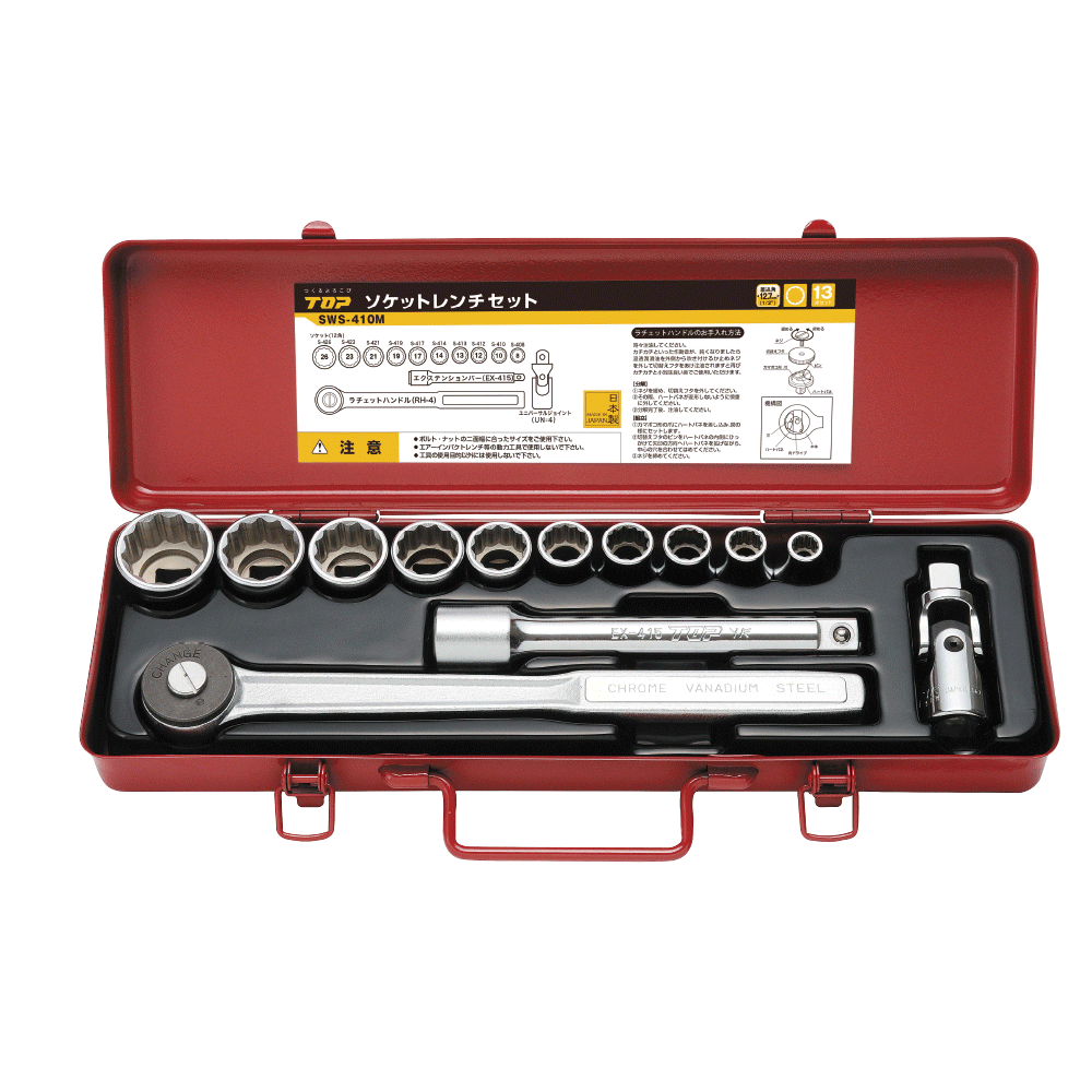 ソケットレンチセット（差込角12.7mm）13点
