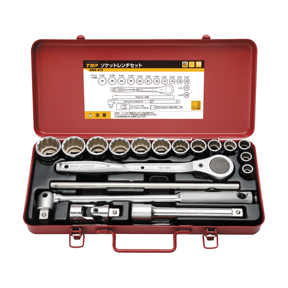 ソケットレンチセット（差込角12.7mm）18点
