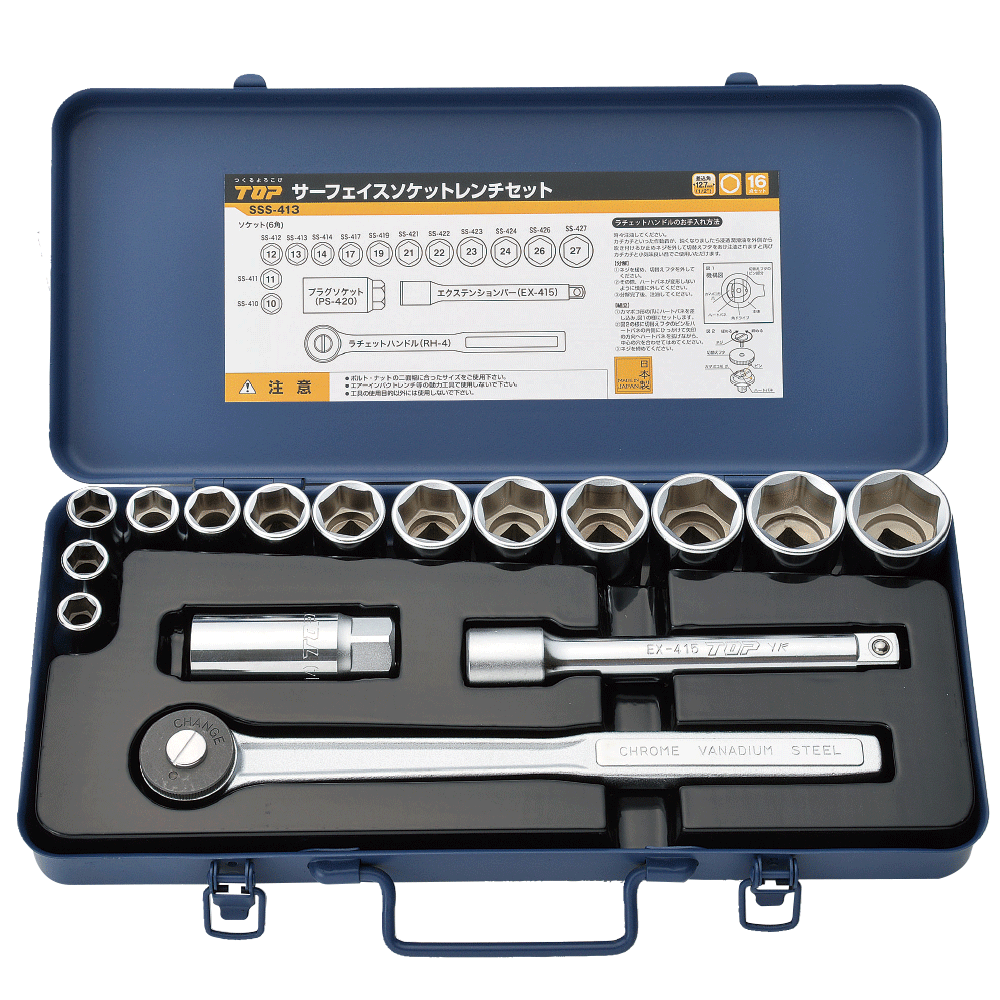 サーフェイスソケットレンチセット（差込角12.7mm）16点