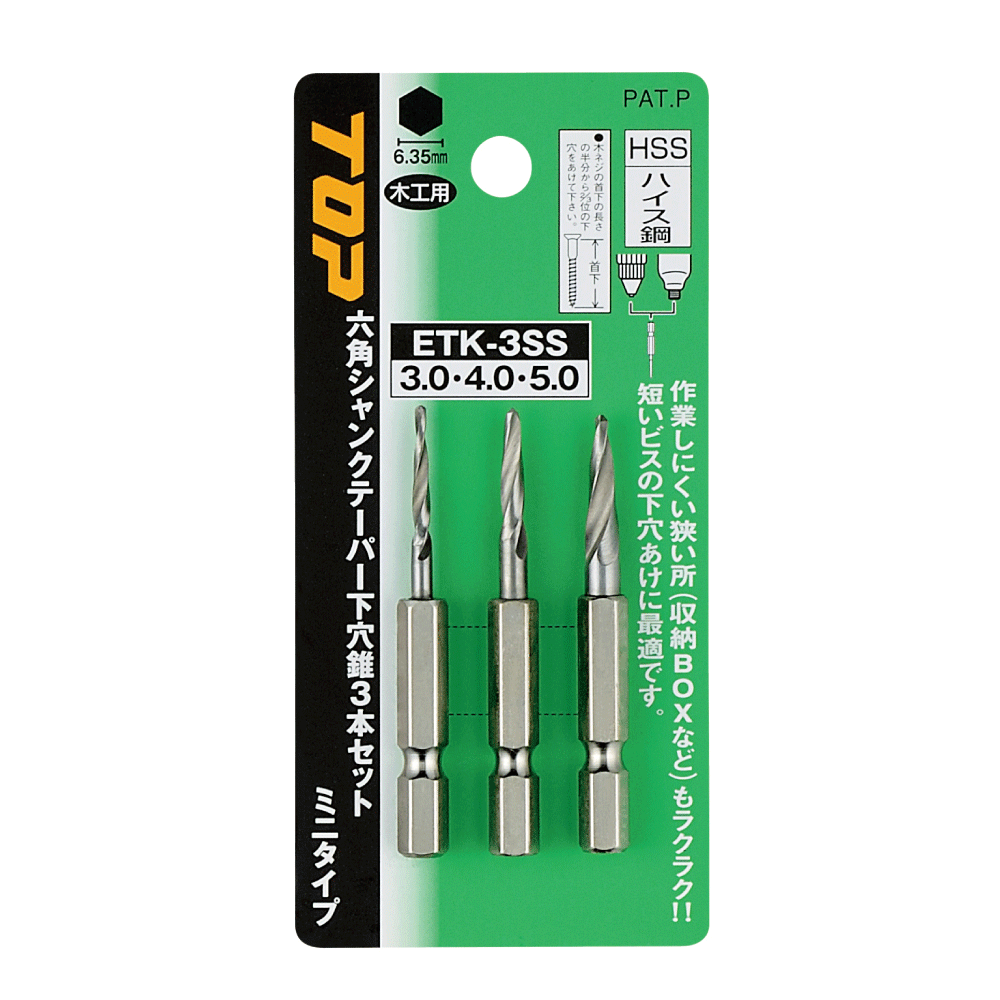 六角シャンクテーパー下穴錐ミニタイプセット